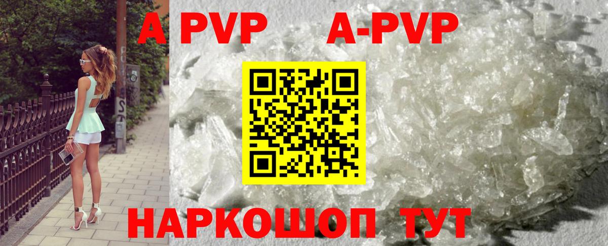 A PVP кристаллы Сертолово