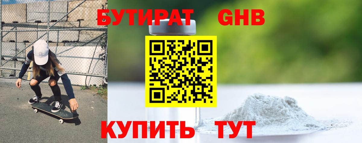 Сертолово  Бутират Butirat  Вход с VPN 