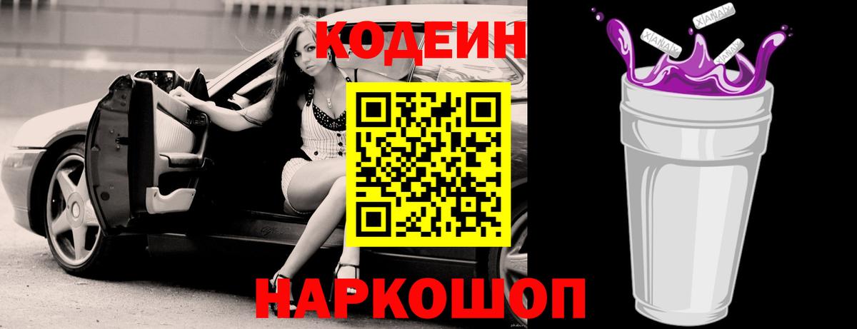 Кодеиновый сироп Lean напиток Lean (лин) Сертолово